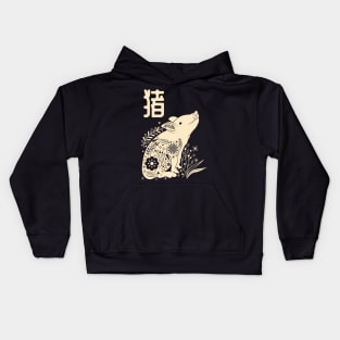 Born in Year of the Pig - Chinese Astrology - Boar Zodiac Sign Shio Kids Hoodie